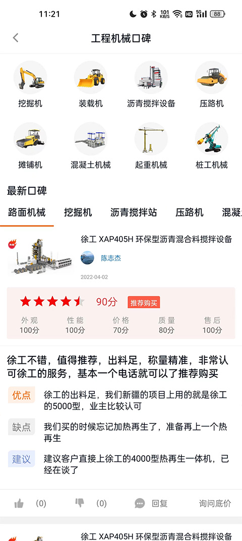 路面机械网