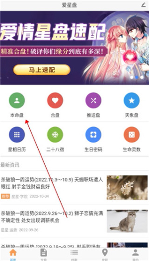 爱星盘app下载官网