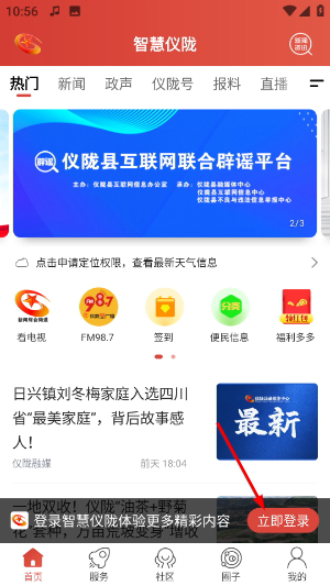 智慧仪陇