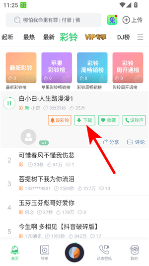 铃声多多最新版免费下载