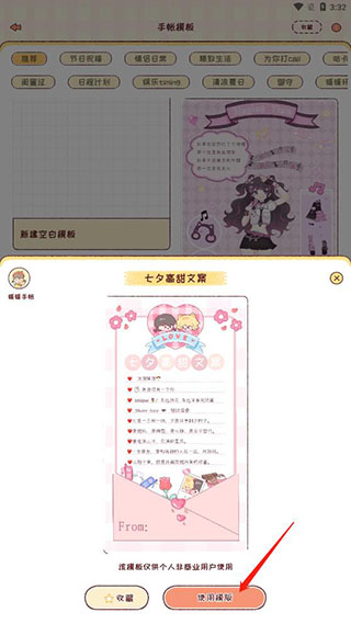 暖暖手帐下载内置菜单版