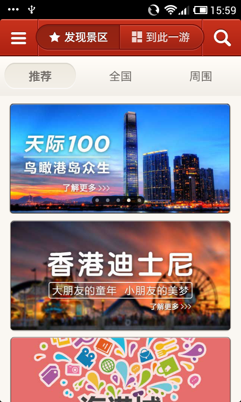 景点通