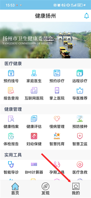 健康扬州