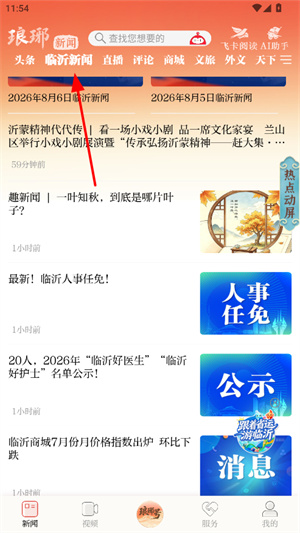 琅琊新闻