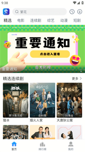 雷龙影视官方正版下载
