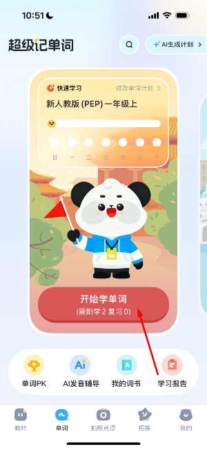 讯飞小状元