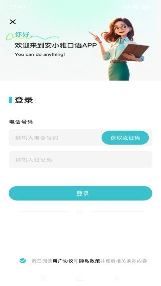 安小雅口语app