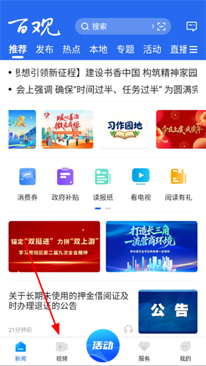百观新闻app官方下载手机版