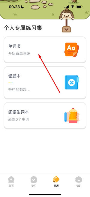 刺猬英语