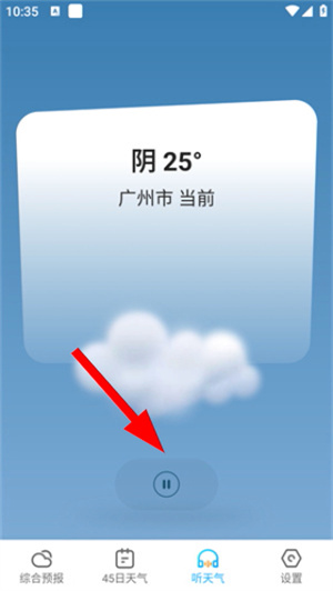 多多天气预报