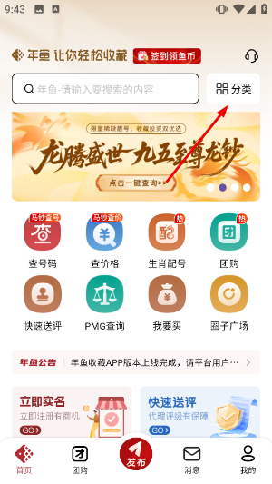年鱼收藏