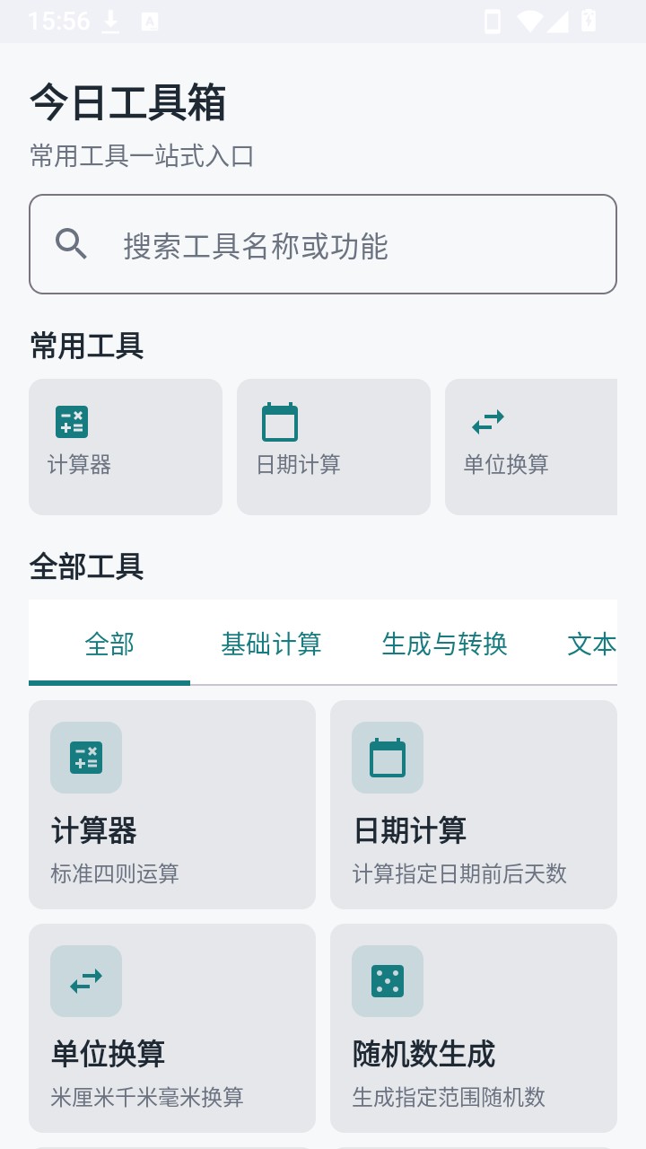 今日工具箱