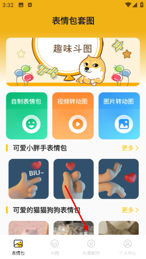 表情包生成器软件下载