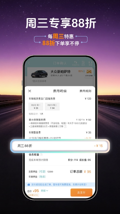 一嗨租车app下载