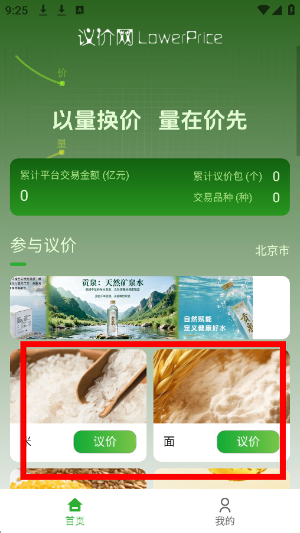 议价网