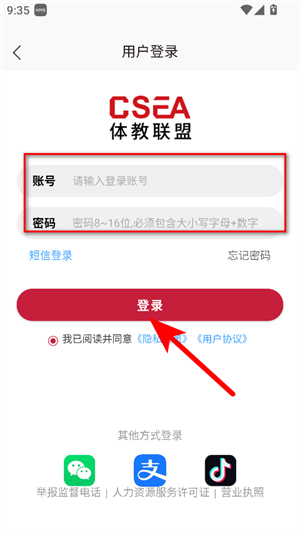 体教联盟