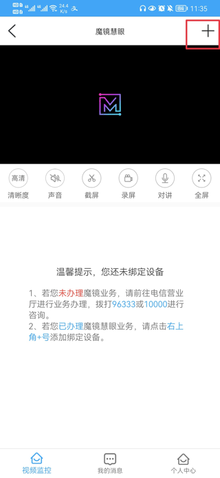 i视智能监控
