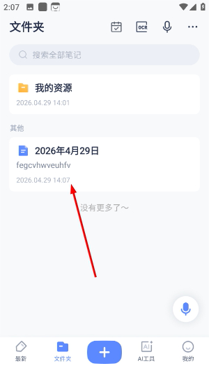 有道云笔记app下载官网2026