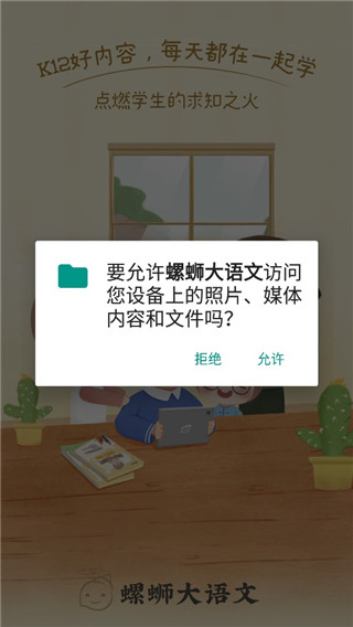 螺蛳大语文免费版app下载