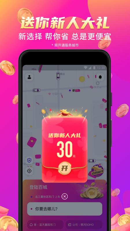 花小猪打车app免费下载