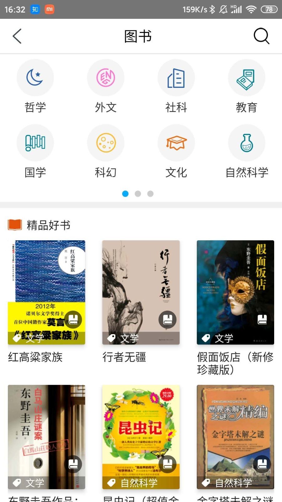 国家数字图书馆官网app下载