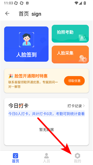 脸签