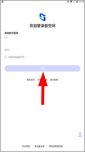 极空间app下载官方版