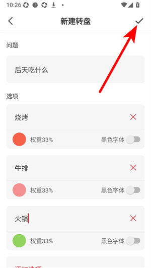 小决定幸运转盘