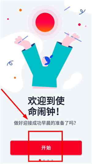 使命闹钟Alarmy官网版