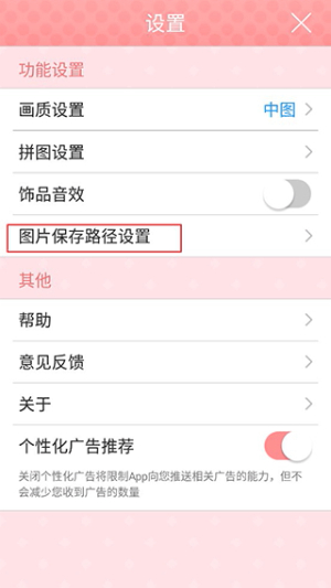 美图贴贴app
