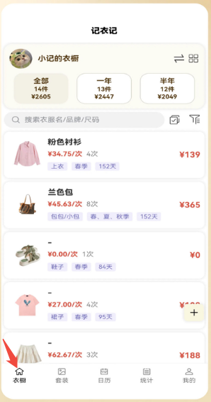 记衣记