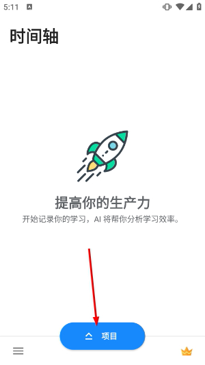 番茄计时器