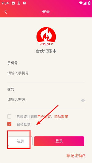 合伙记账本