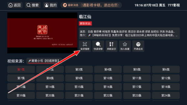 777影视免费追剧app下载最新版