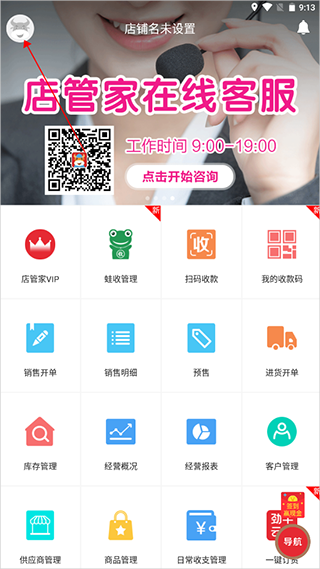 劲牛店管家