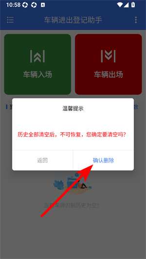 车辆进出登记助手