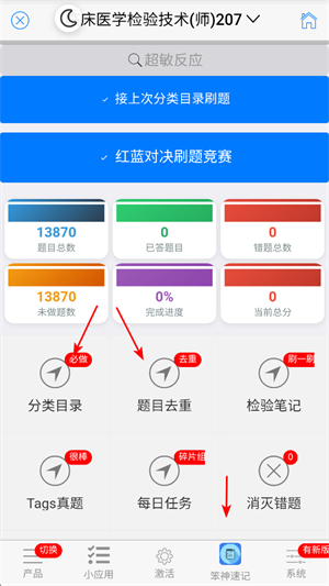 笨神速刷