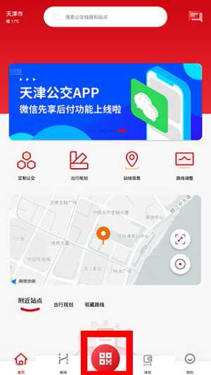 天津公交app官方下载最新版安装