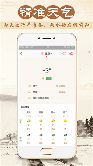 八字万年历最新版下载