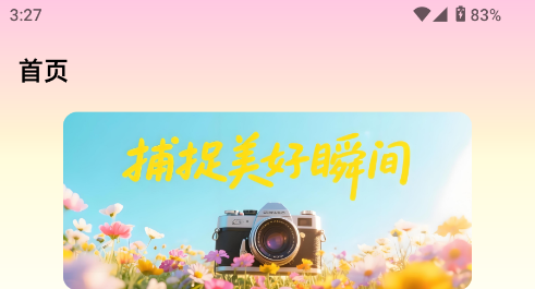 来福贴贴app官方版