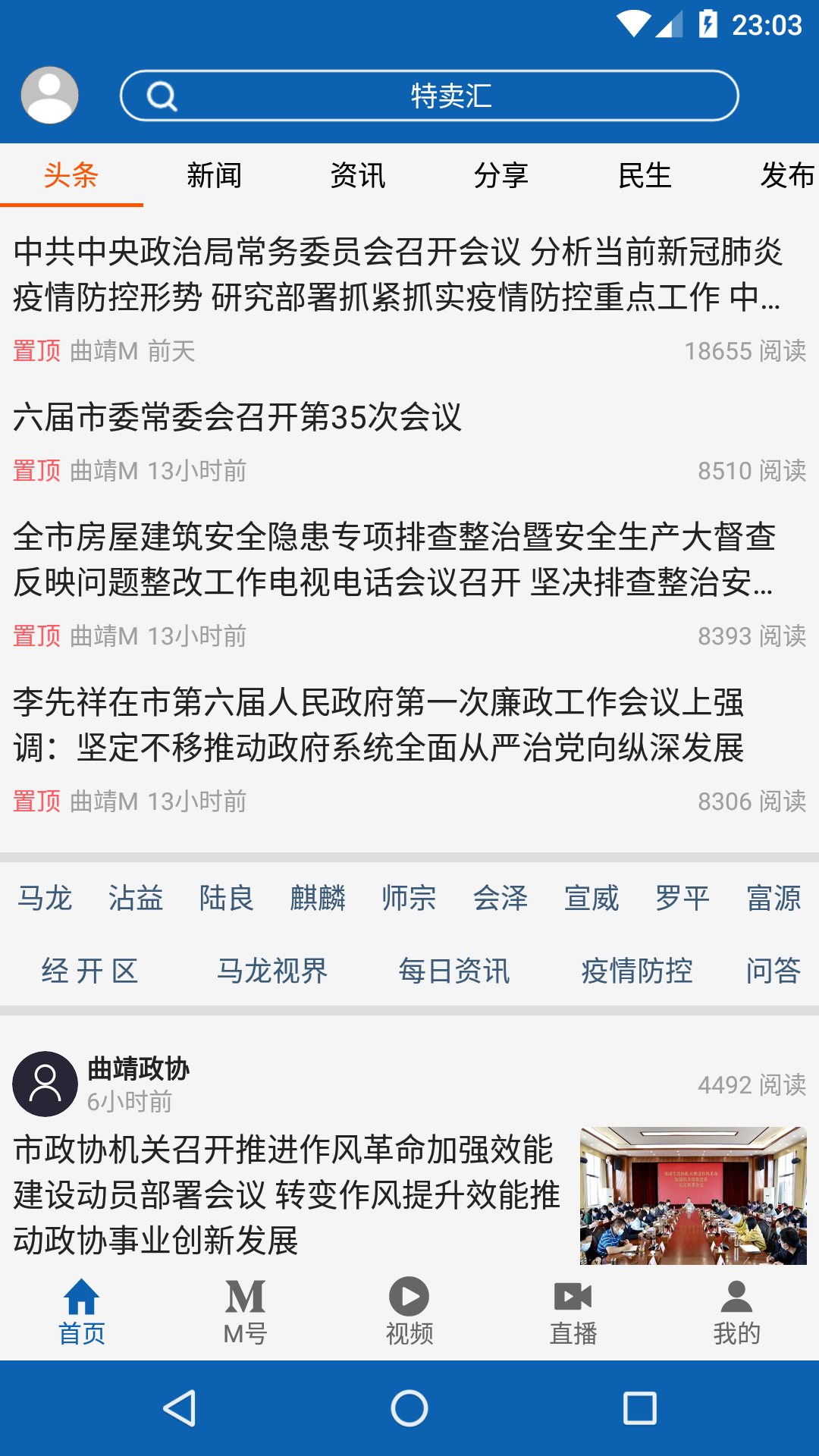 曲靖M官网下载