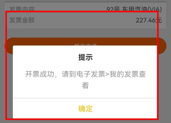 中油好客e站app下载