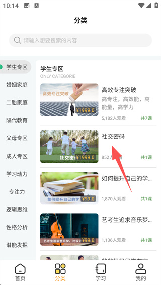 齐家之学