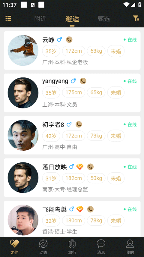 尤伴