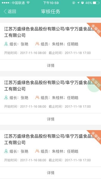 审核通