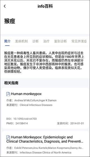 pubmed汉化版下载