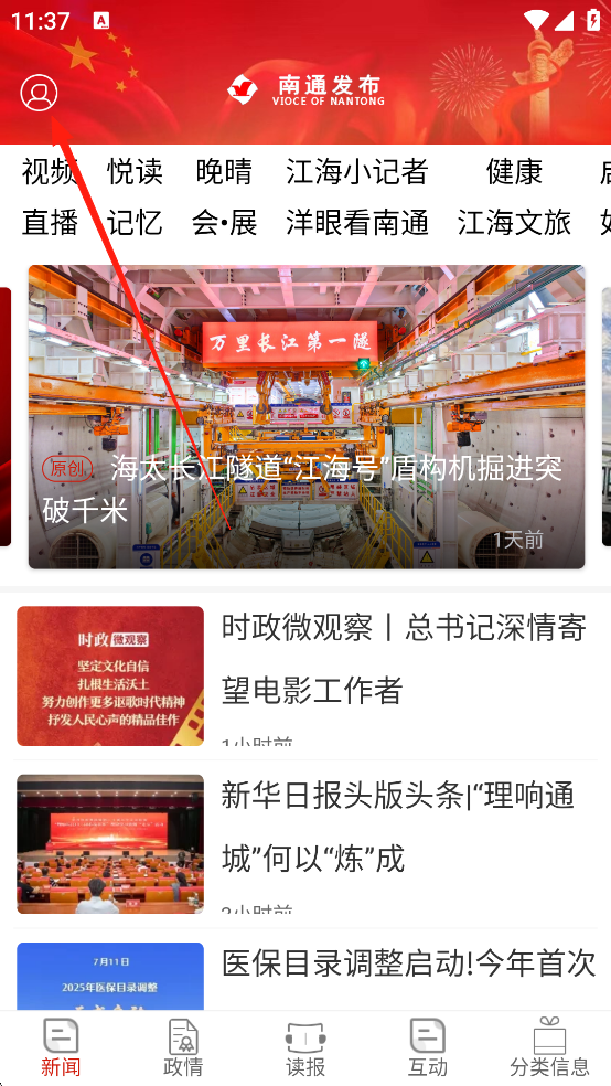 南通发布官网版