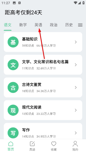 高考笔记