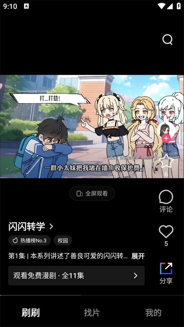 火龙漫剧app官方版下载
