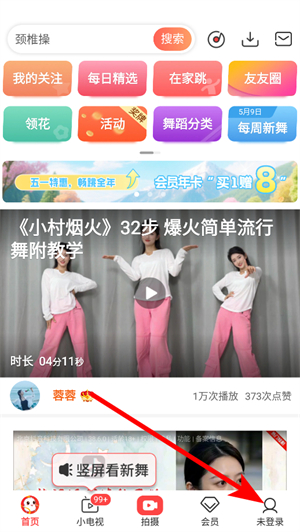 糖豆广场舞免费正版下载